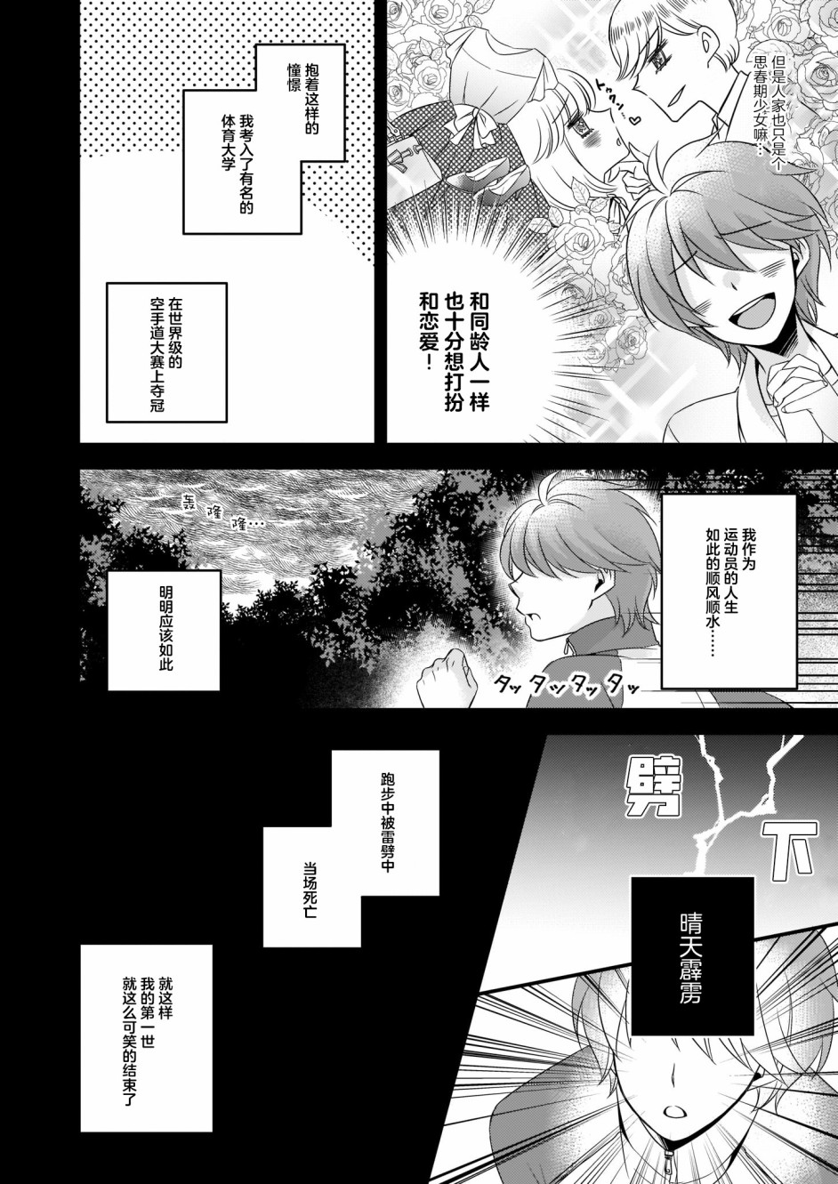 预言家被处死漫画,第2话2图