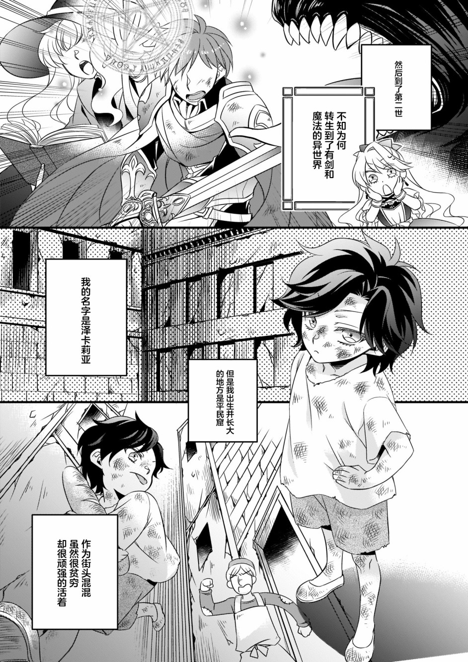 预言家被处死漫画,第2话3图