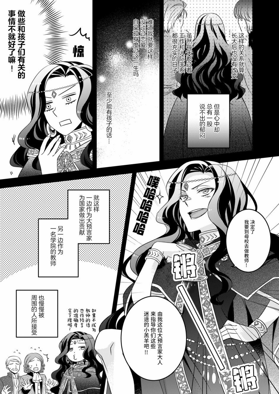 大预言家逃避前世漫画,第2话1图