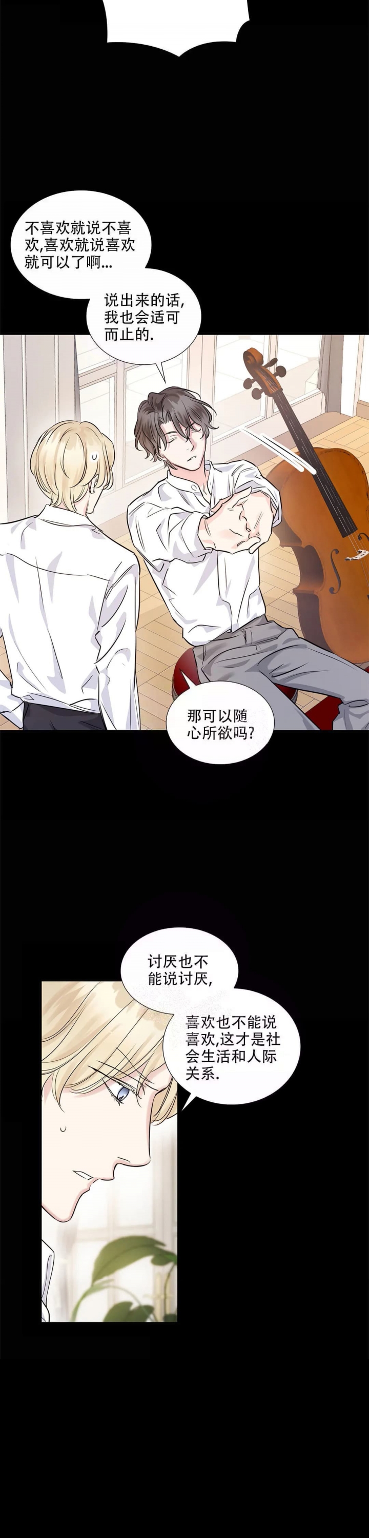 年下姐弟恋的小说漫画,第10话1图