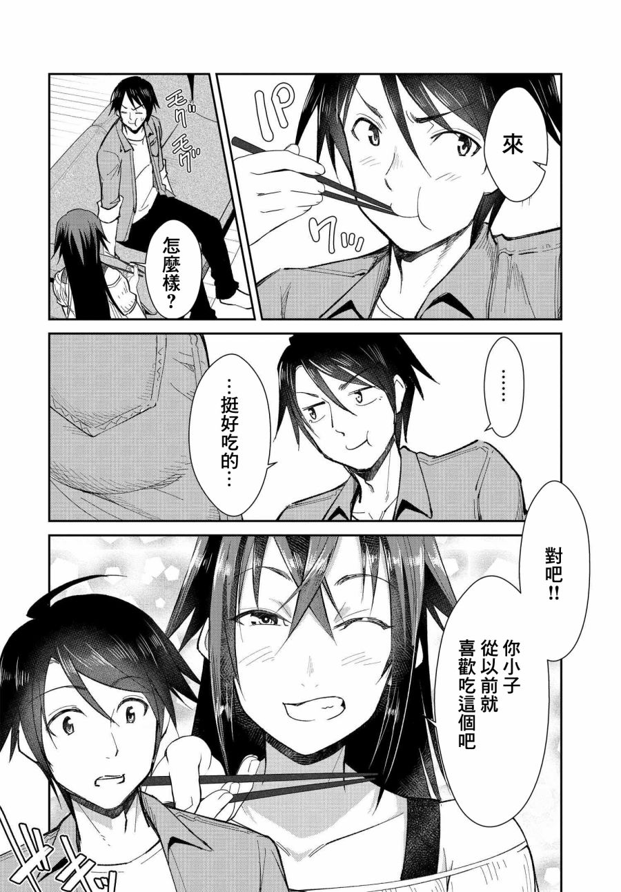 破灭的女友漫画,第3话3图