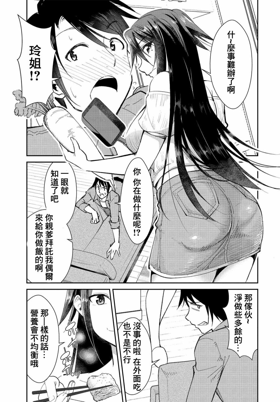 破灭的女友漫画,第3话2图