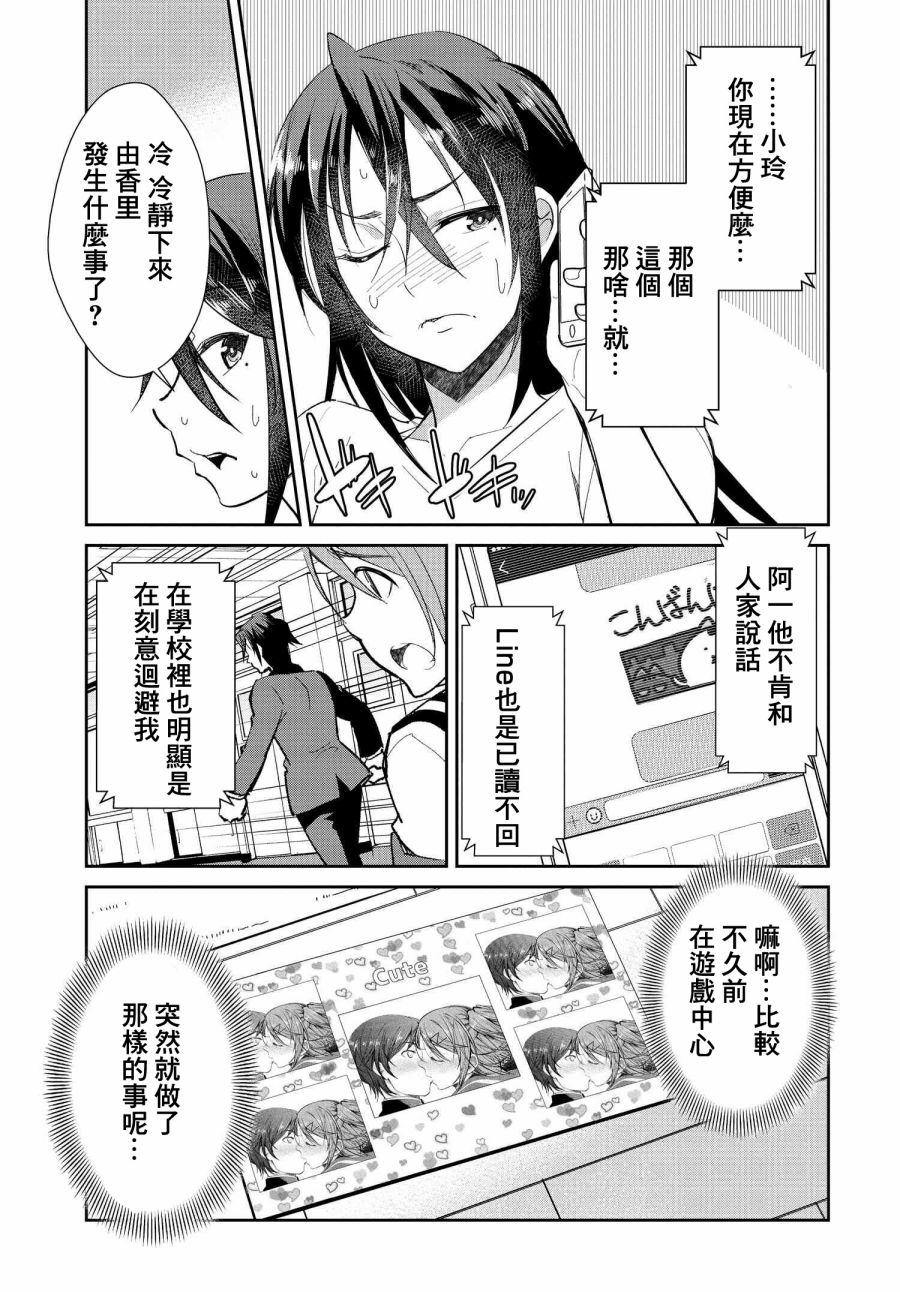 破灭的女友漫画,第3话3图