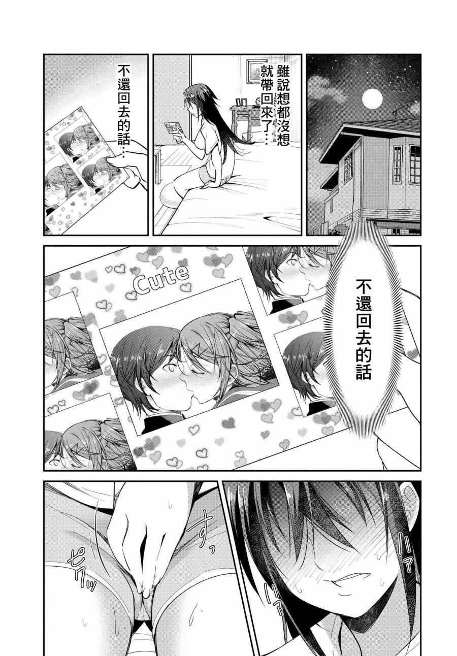 破灭的女友漫画,第3话1图