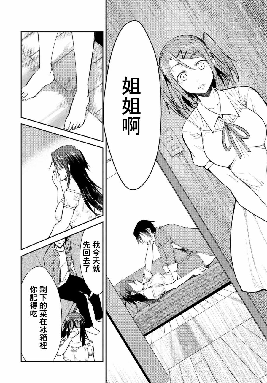 破灭的女友漫画,第3话4图