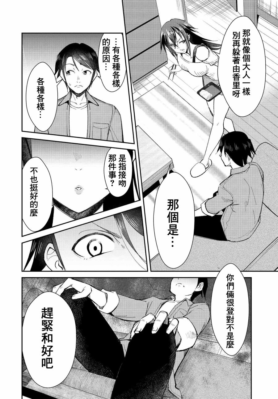 破灭的女友漫画,第3话5图