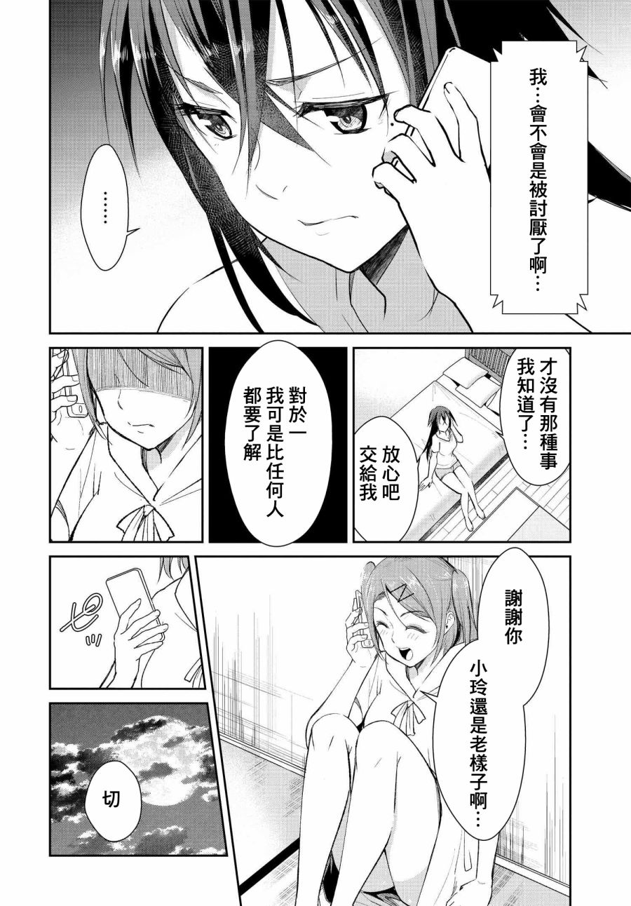 破灭的女友漫画,第3话4图