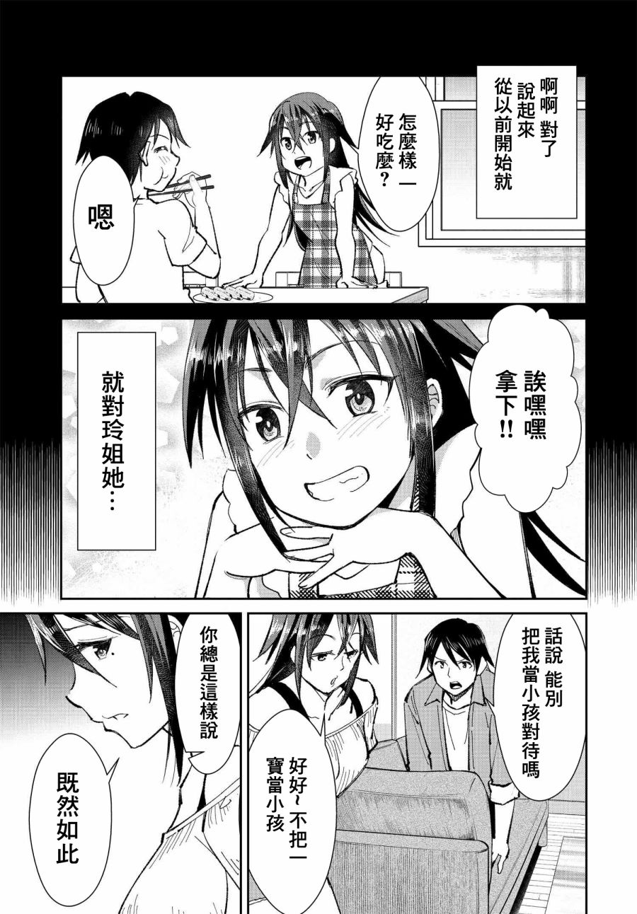 破灭的女友漫画,第3话4图