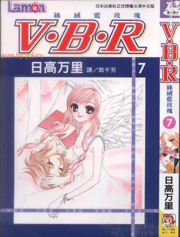 V.B.R丝绒蓝玫瑰漫画,第7卷1图