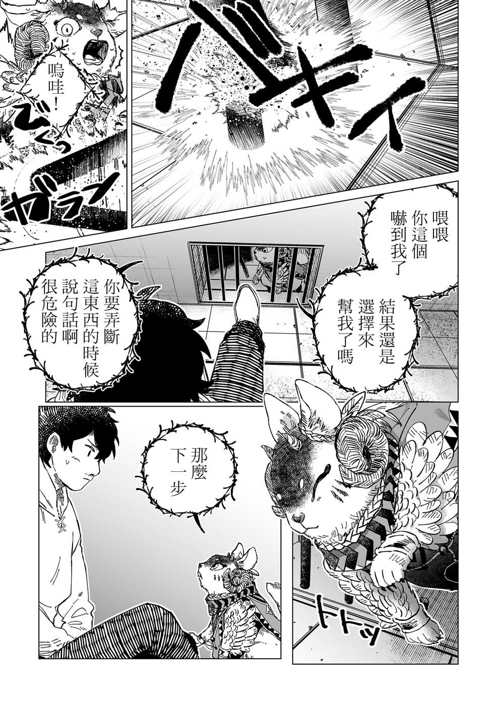 虚妄乐园漫画,第8话3图