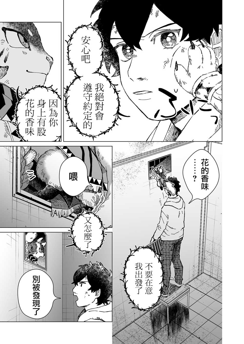 虚妄乐园漫画,第8话2图