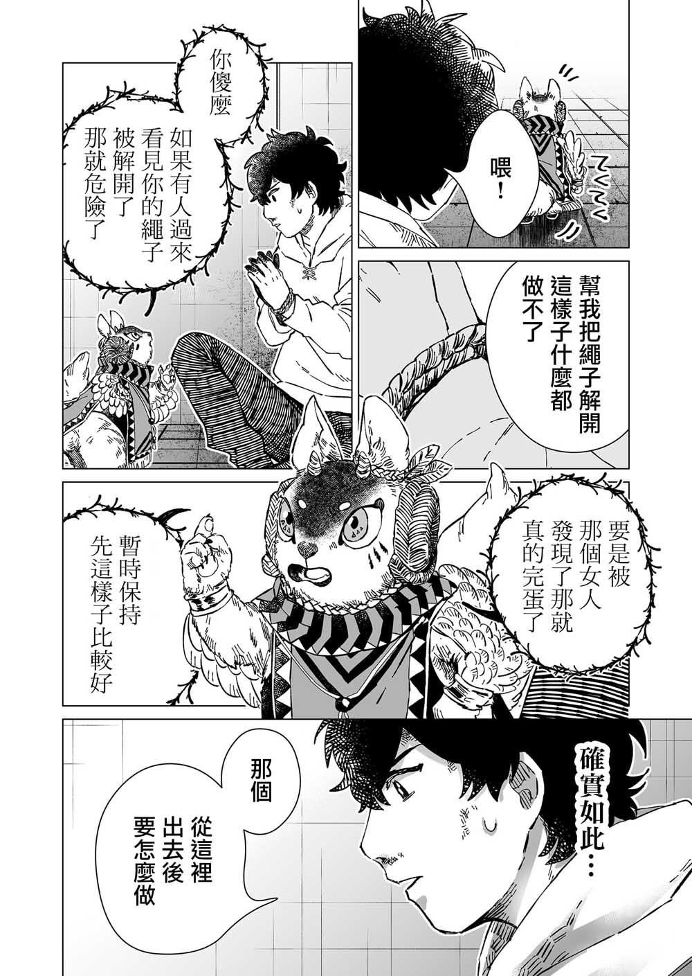 虚妄乐园漫画,第8话4图