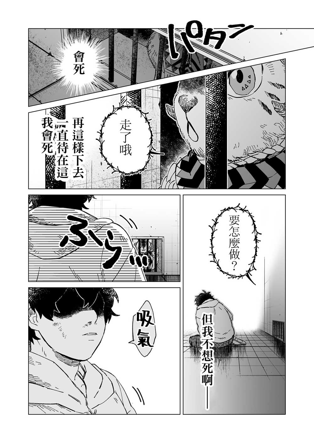 虚妄乐园漫画,第8话2图