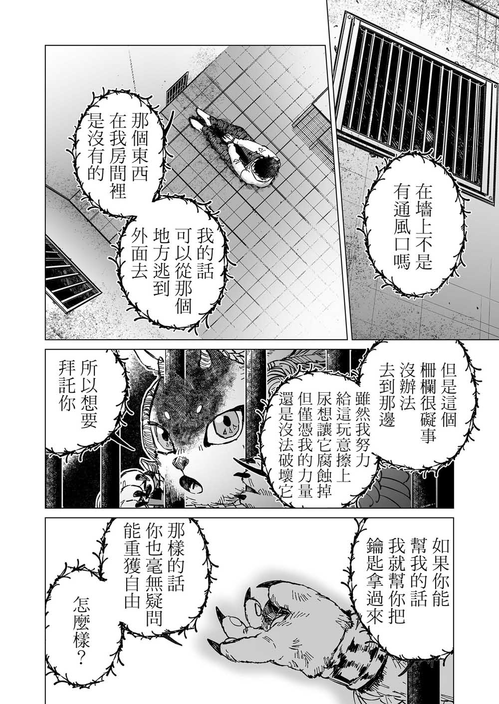 虚妄乐园漫画,第8话1图