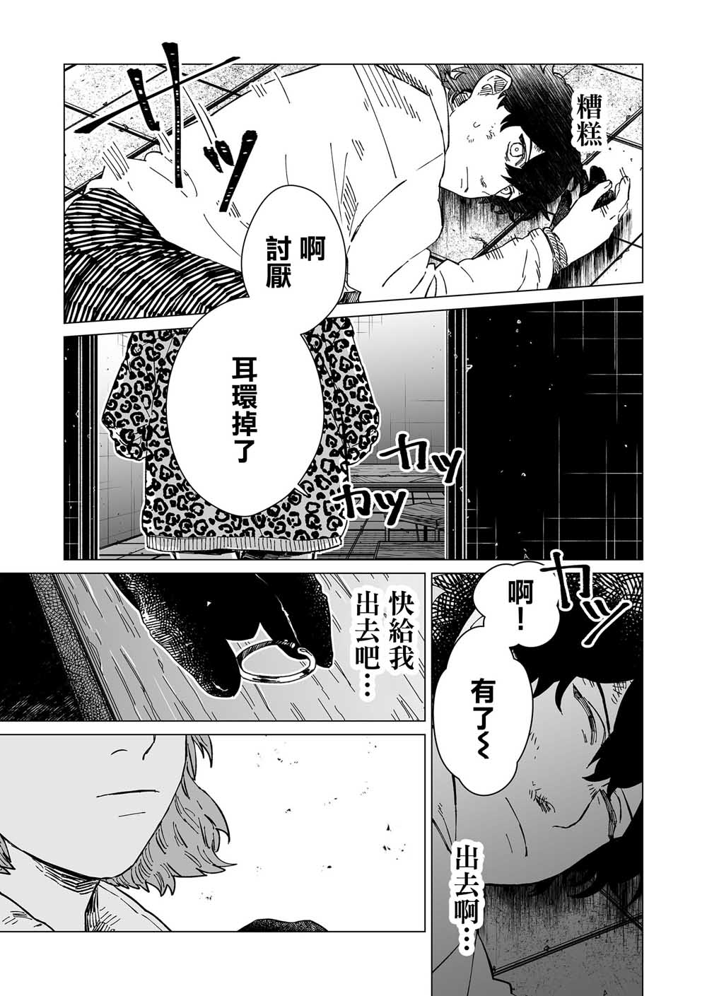 虚妄乐园漫画,第8话4图