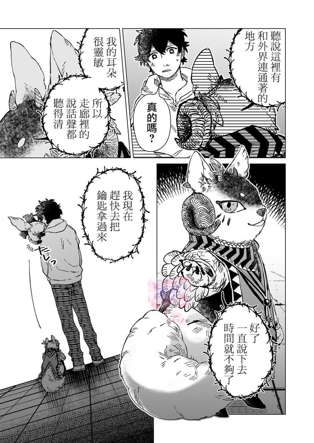 虚妄乐园漫画,第8话5图