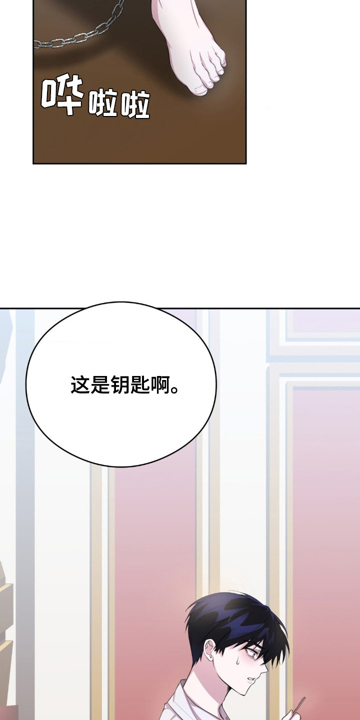 亵渎之夜漫画,第6话5图