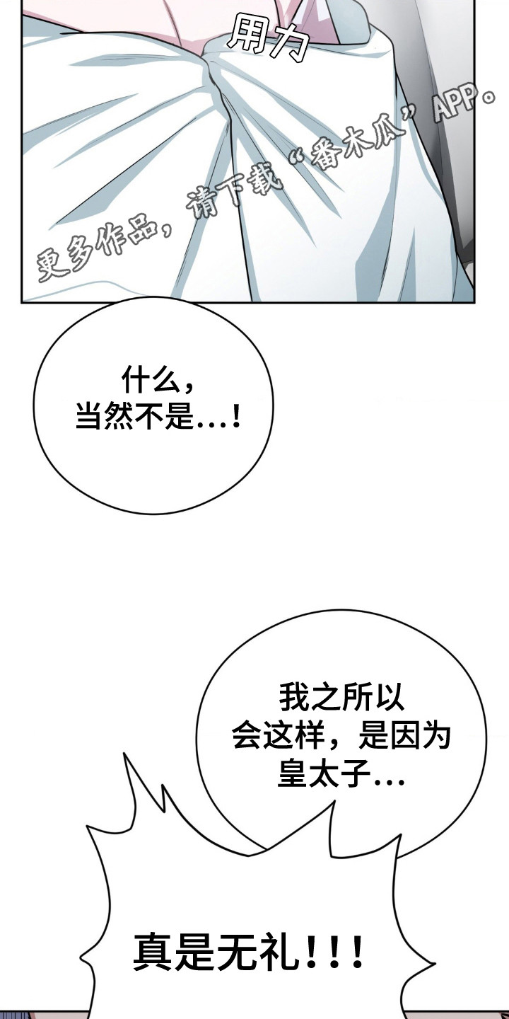 亵渎之夜漫画,第8话5图