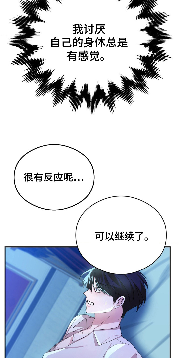 亵渎之夜漫画,第4话4图