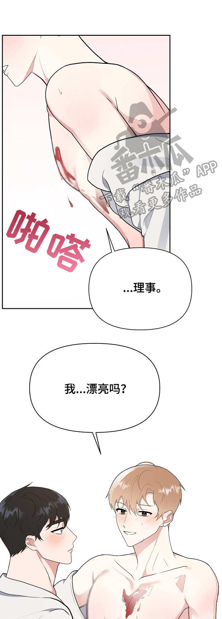 国企接受私企赞助漫画,第8章：做好准备4图