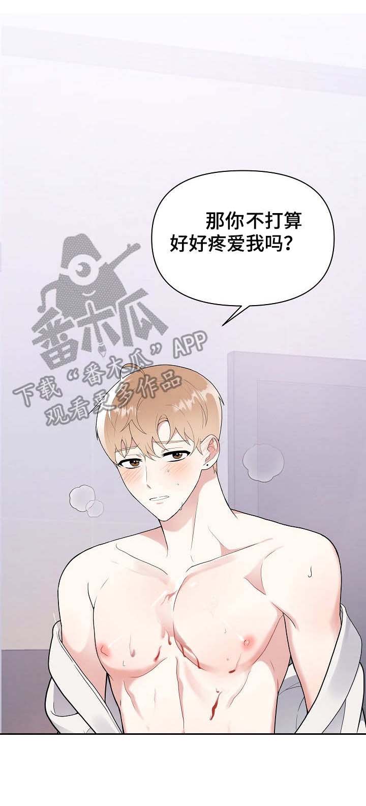 请接受赞助漫画,第8章：做好准备1图