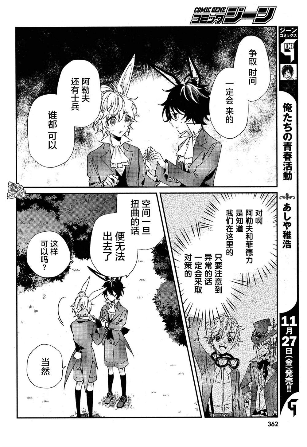 不思议国的红桃女王漫画,第6话2图