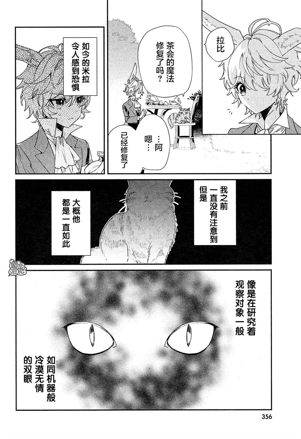 不思议国的红桃女王漫画,第6话1图