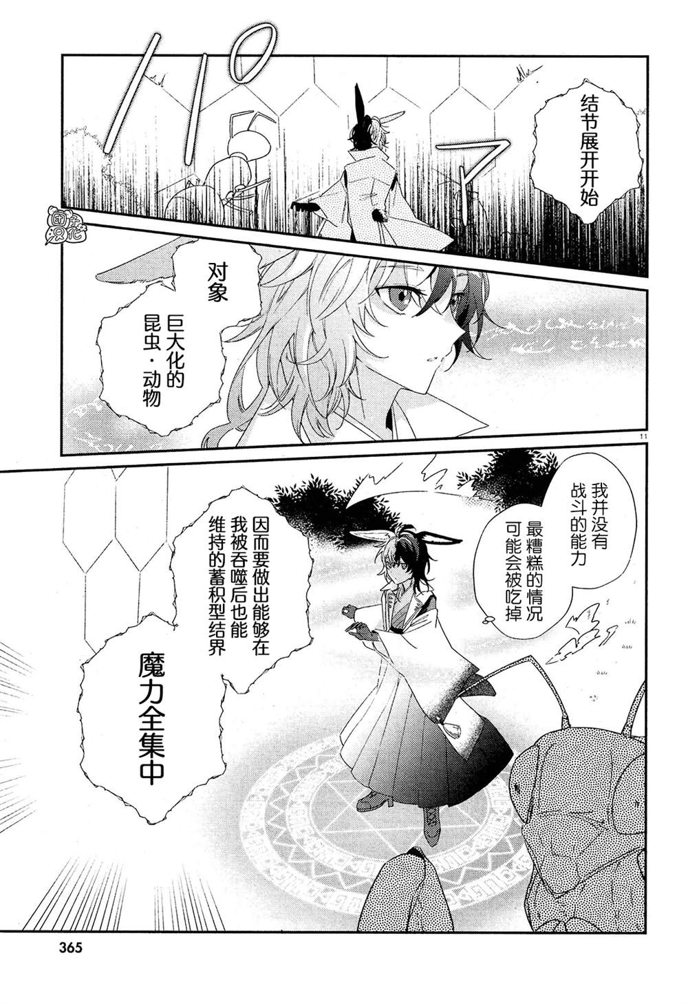 不思议国的红桃女王漫画,第6话5图