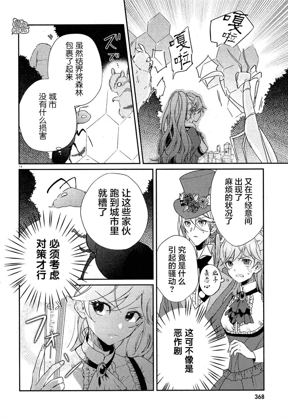 不思议国的红桃女王漫画,第6话3图