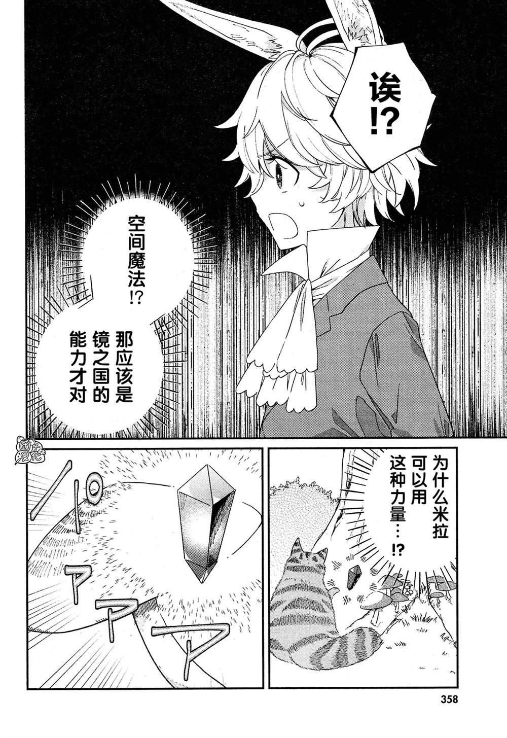 不思议国的红桃女王漫画,第6话3图