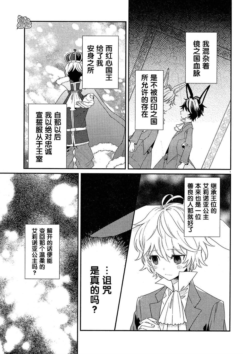 不思议国的红桃女王漫画,第6话5图