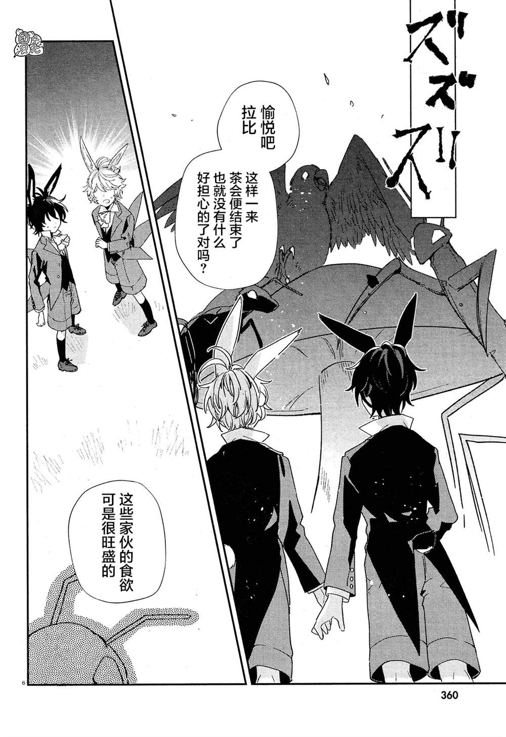 不思议国的红桃女王漫画,第6话5图