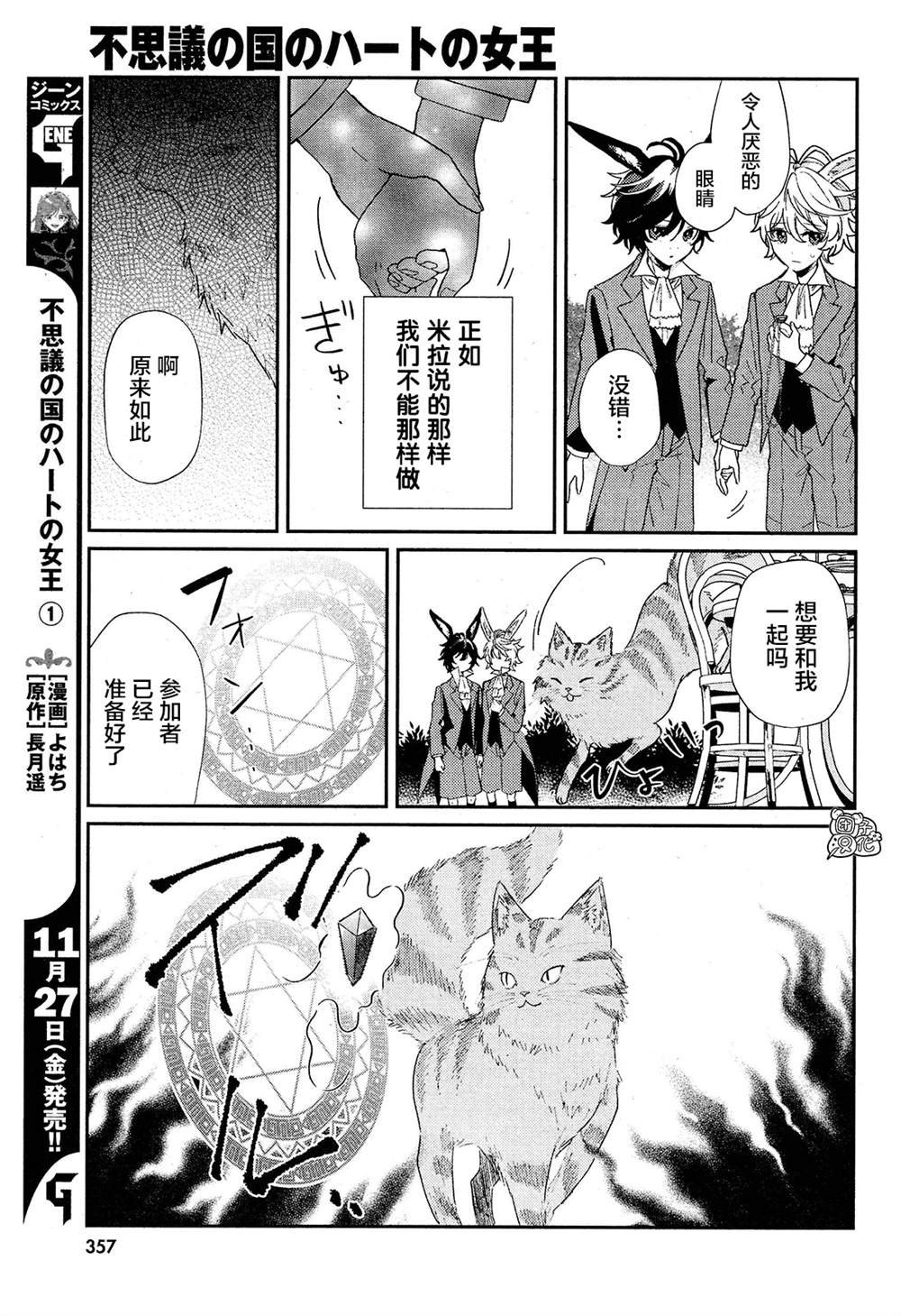 不思议国的红桃女王漫画,第6话2图