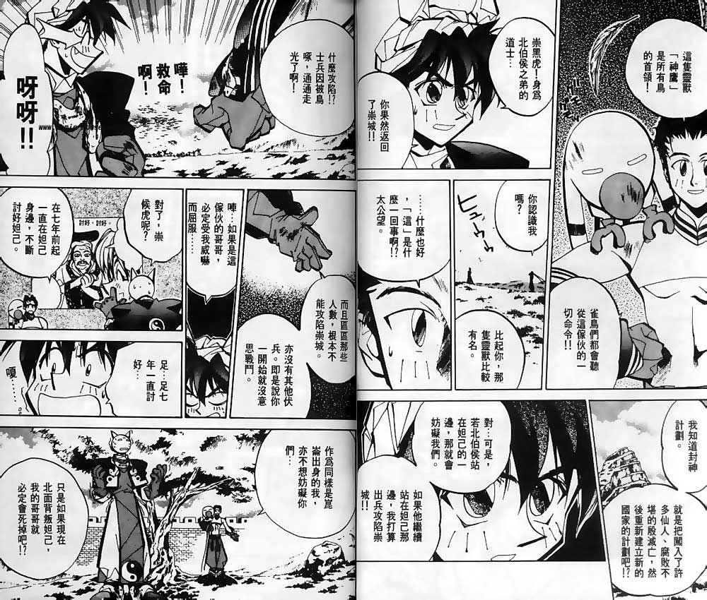 封神演义漫画,第7卷2图