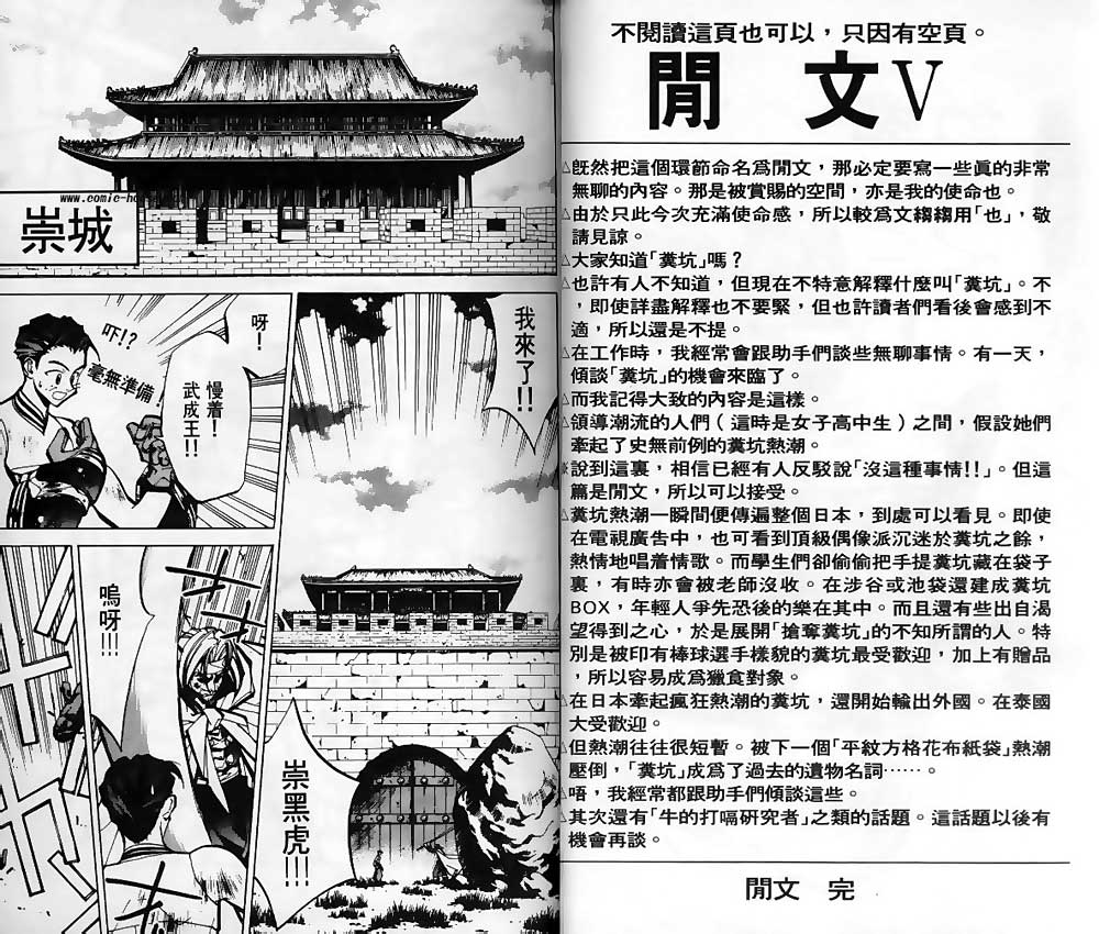 封神演义漫画,第7卷3图