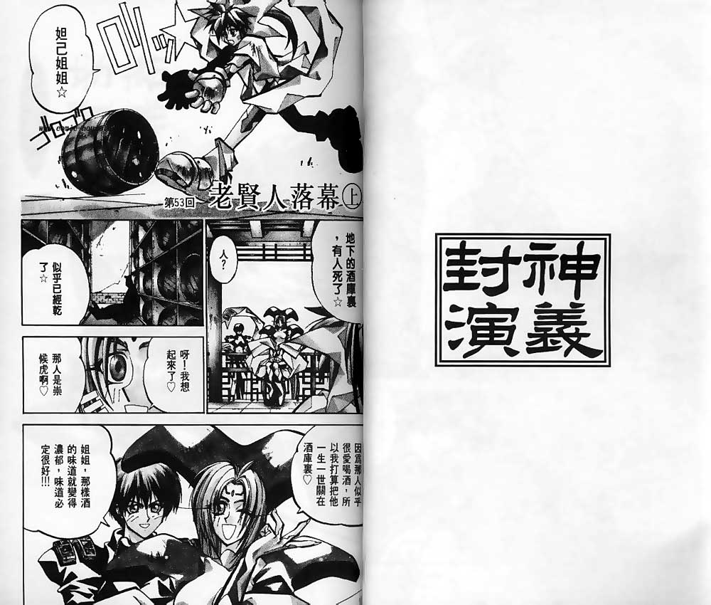 封神演义漫画,第7卷1图