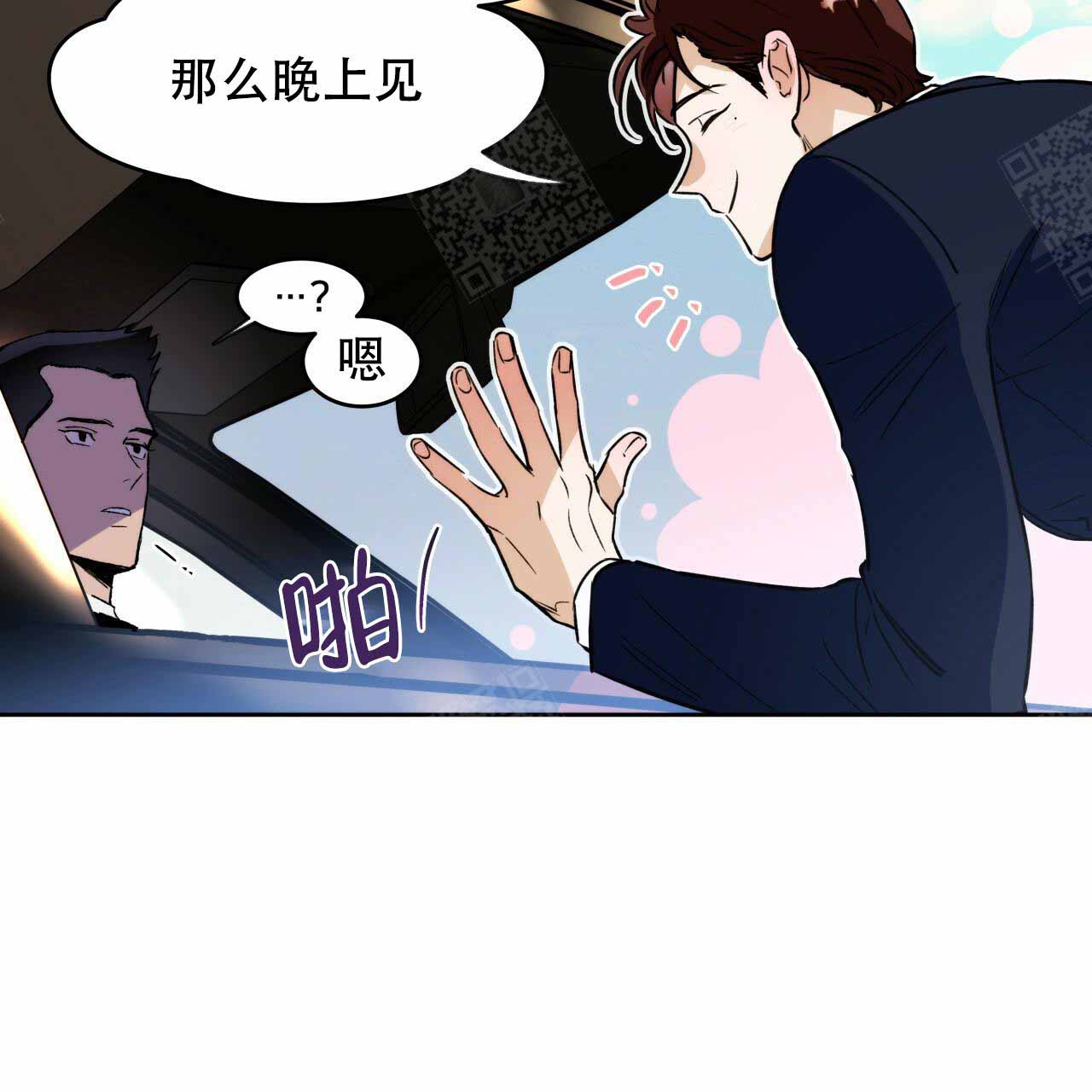 夜的奖励免费看漫画,第6话1图