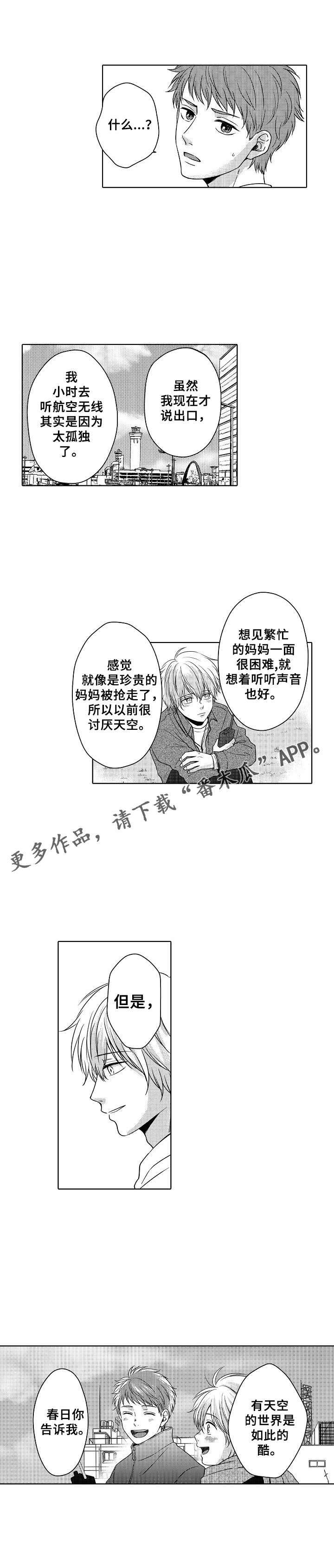 空港情缘漫画,第9章：我的英雄4图