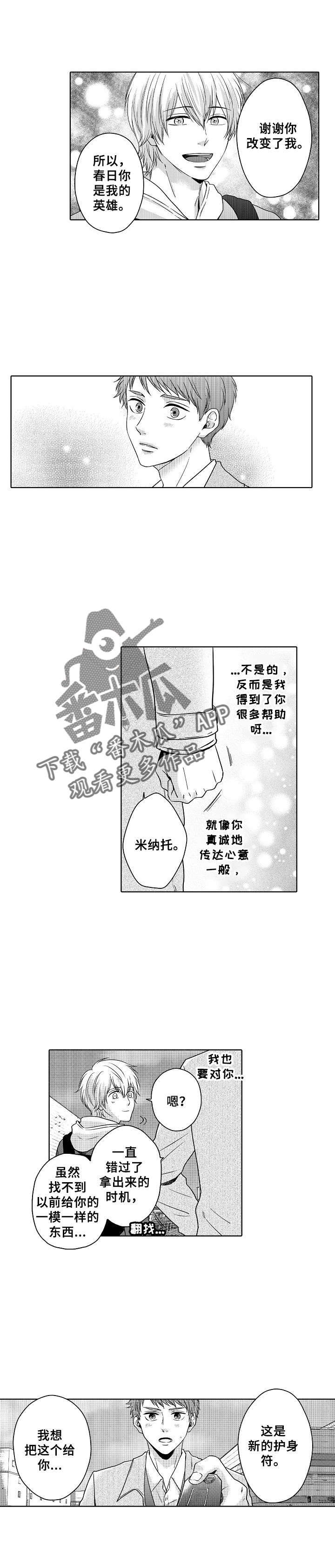 空港情缘漫画,第9章：我的英雄5图