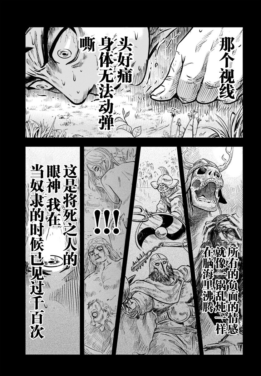 通往王国之路~奴隶剑士的崛起英雄谭漫画,第2.2话5图