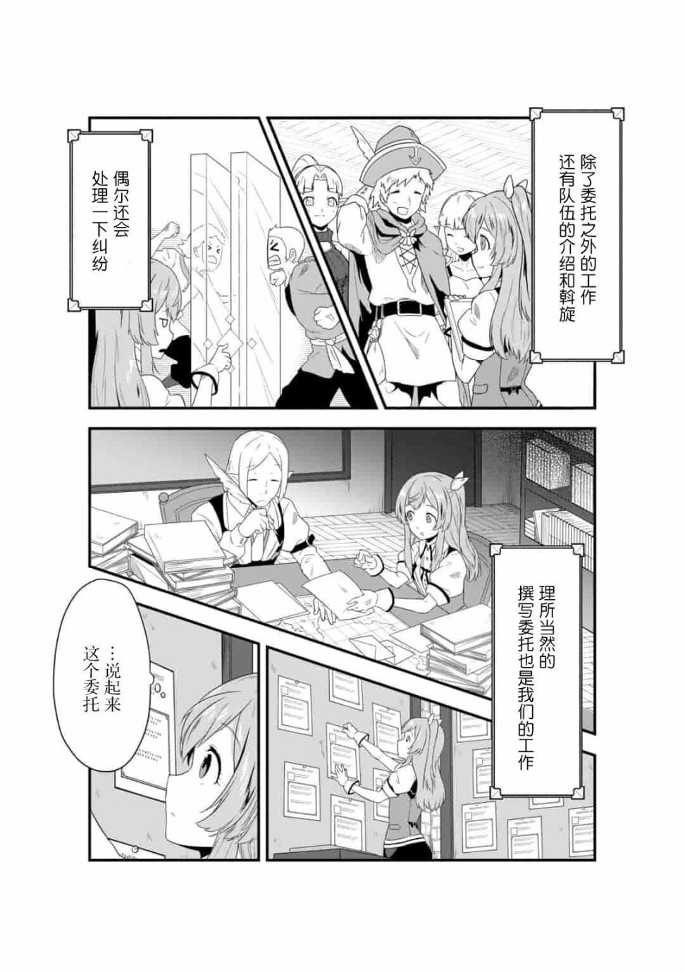 转生后的委托娘的工会日志漫画,第1话1图