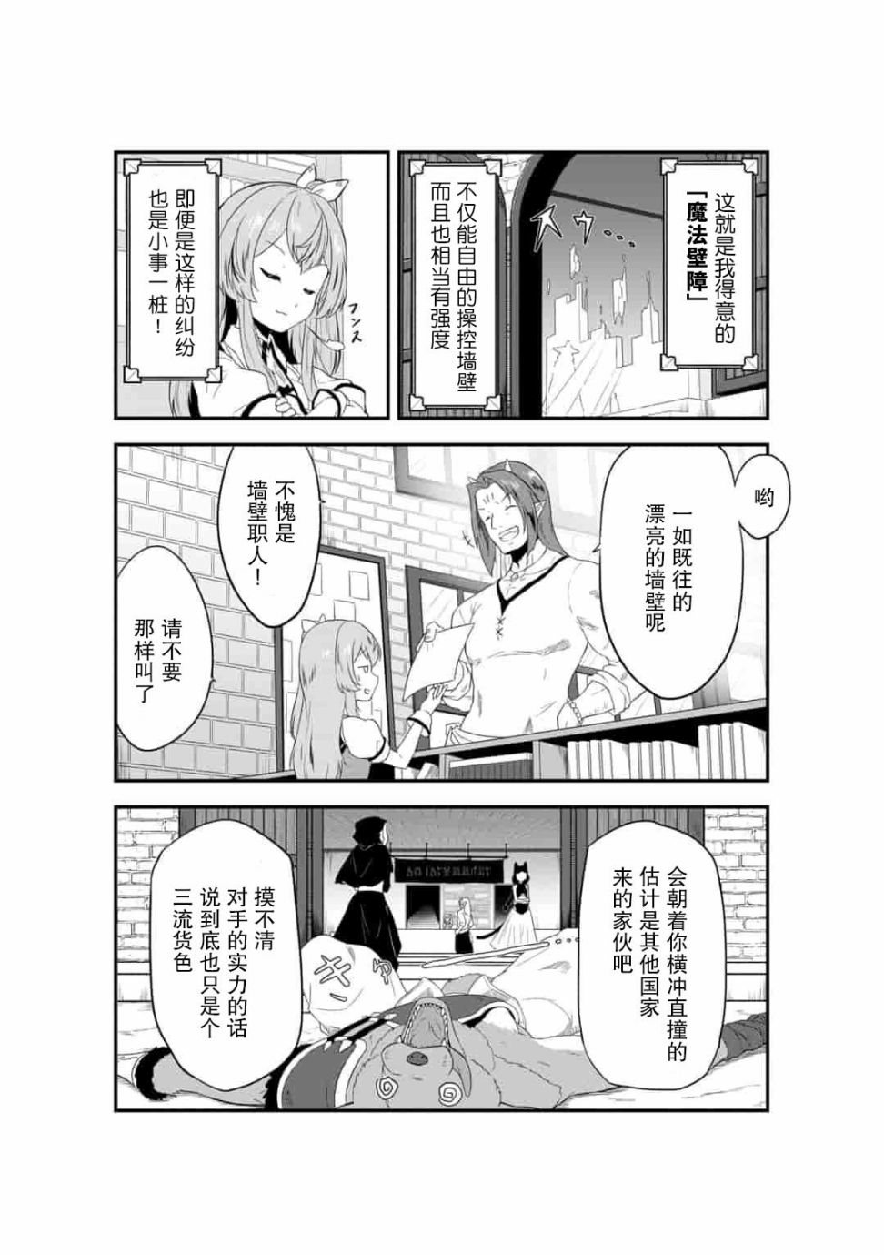 转生后的委托娘的工会日志漫画,第1话5图