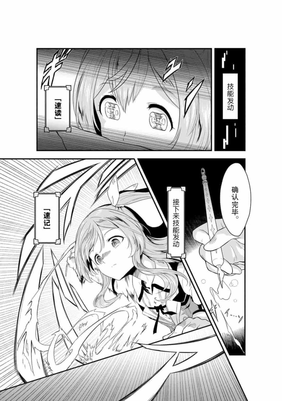 转生后的委托娘的工会日志漫画,第1话4图