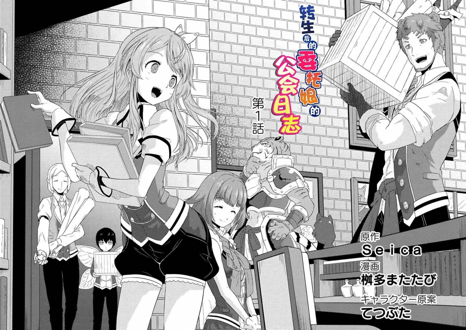 转生后的委托娘的工会日志漫画,第1话2图