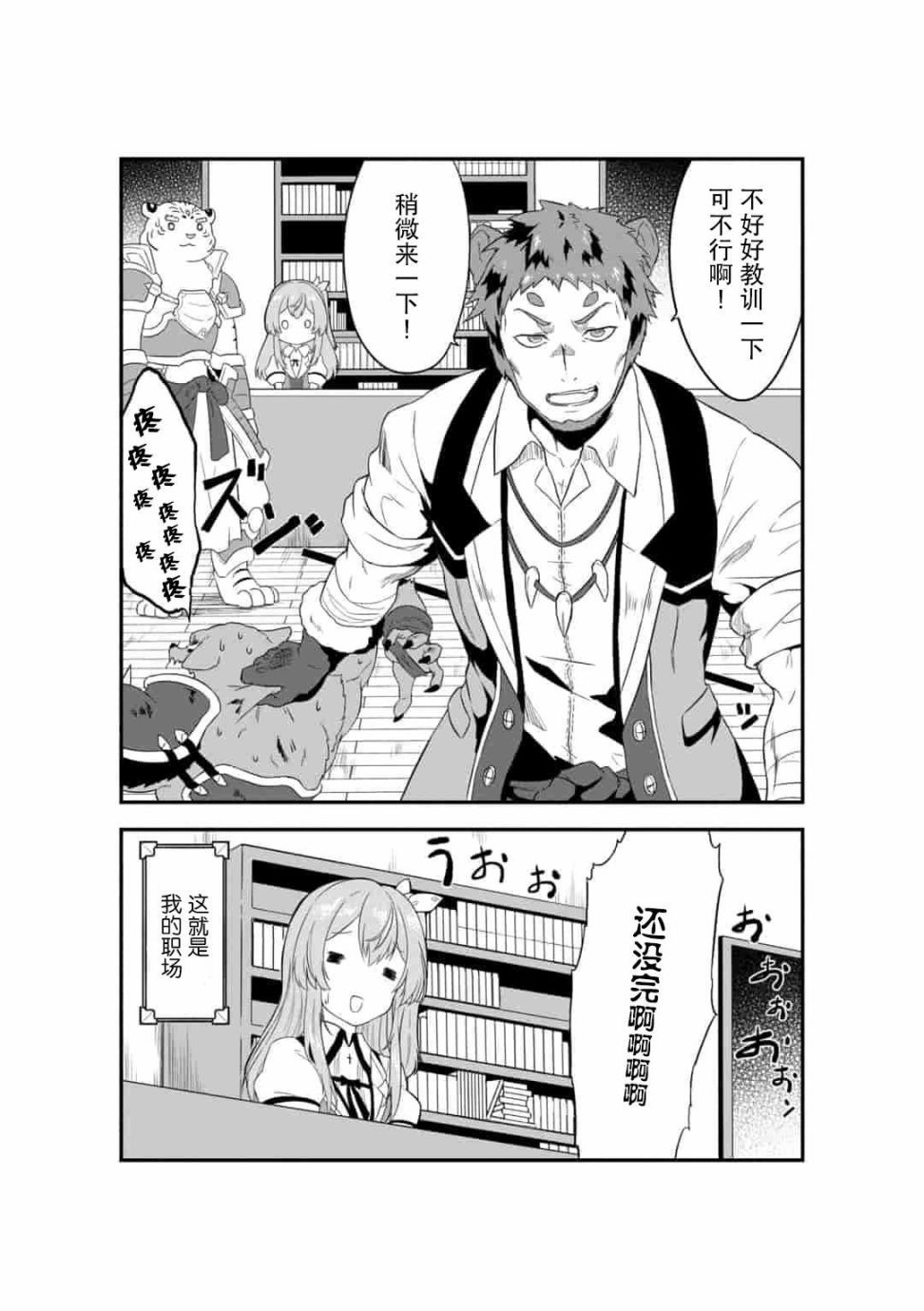 转生后的委托娘的工会日志漫画,第1话5图