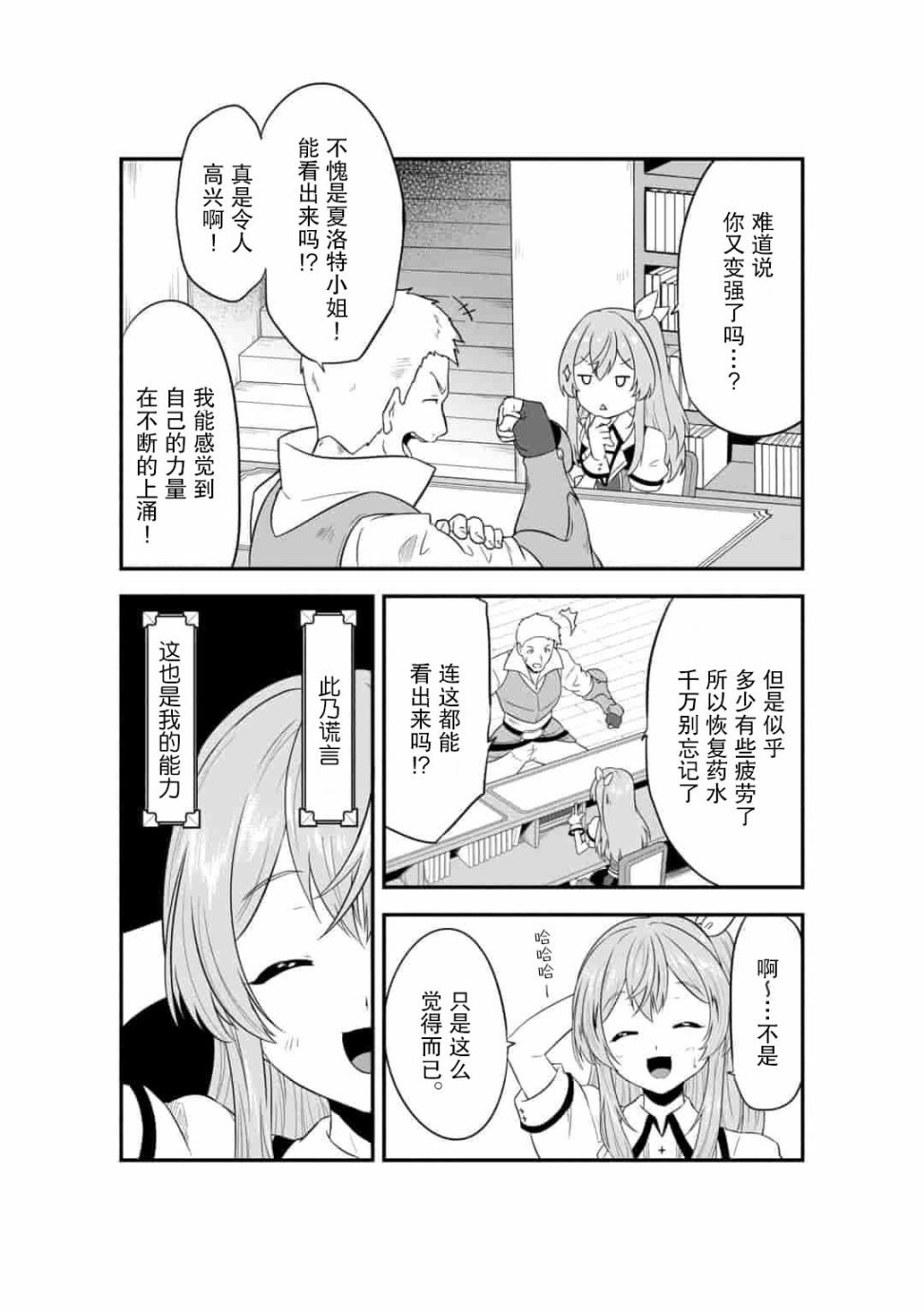 转生后的委托娘的工会日志漫画,第1话1图