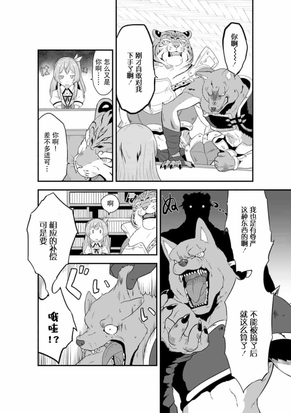 转生后的委托娘的工会日志漫画,第1话3图