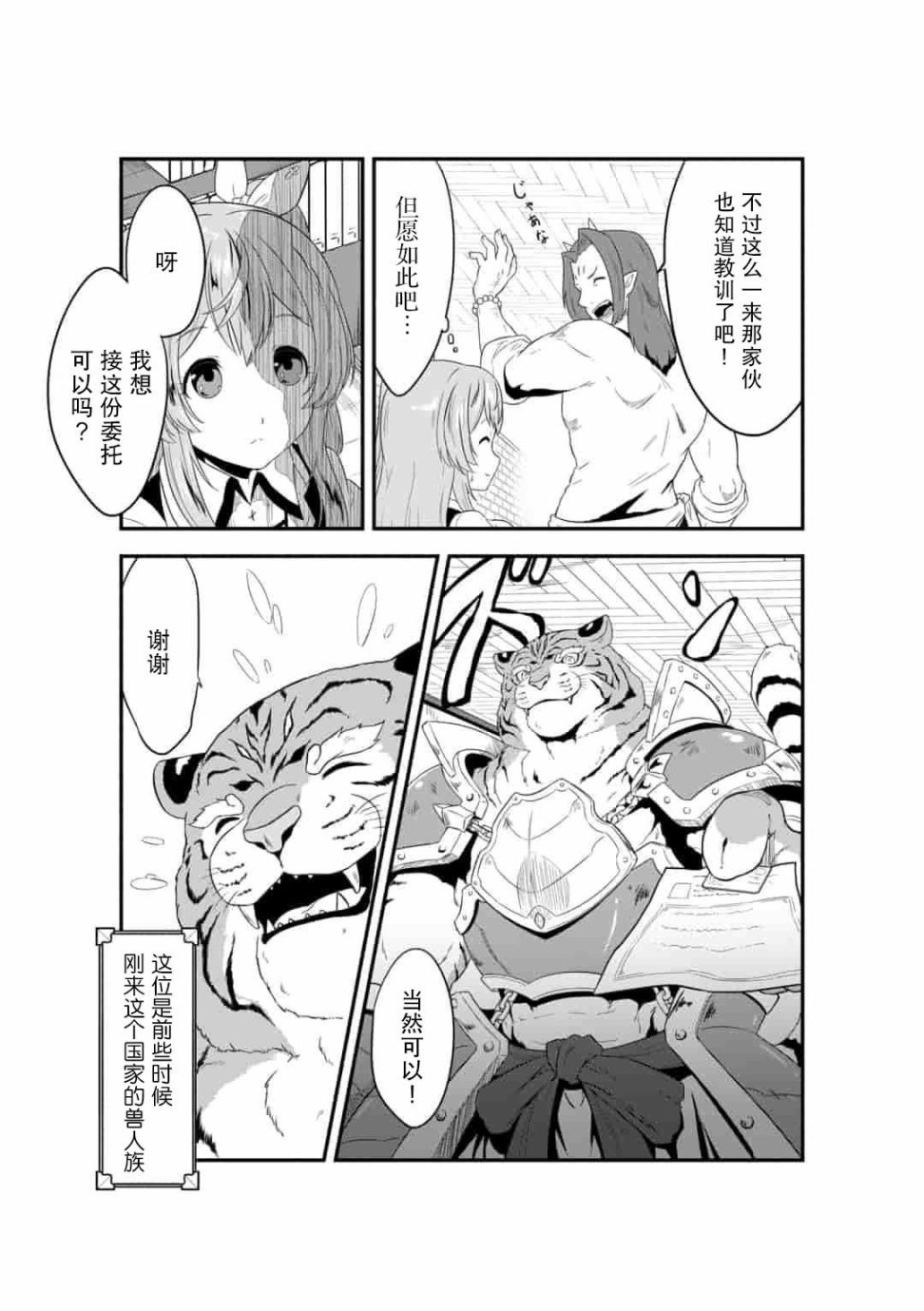 转生后的委托娘的工会日志漫画,第1话1图