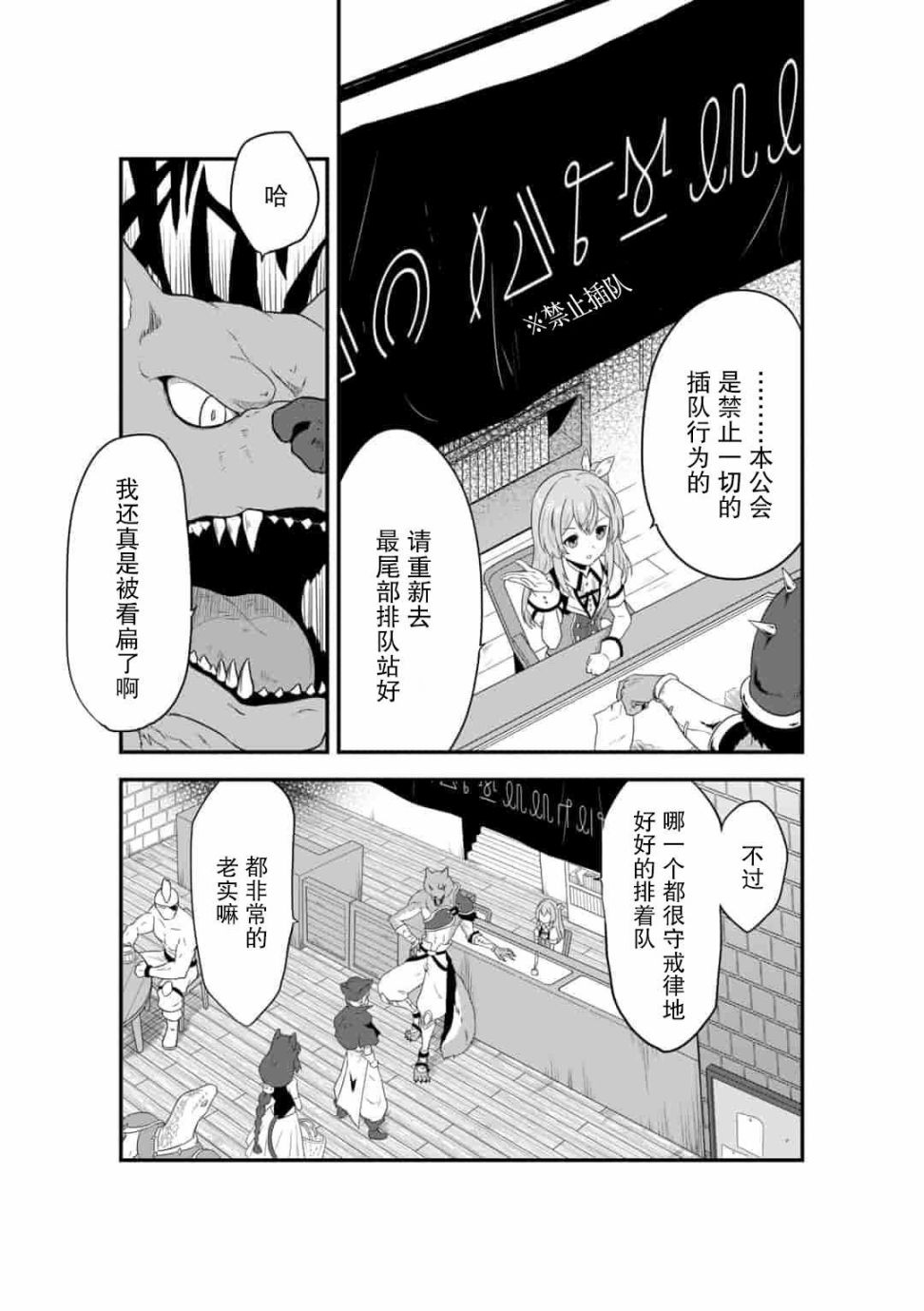 转生后的委托娘的工会日志漫画,第1话4图