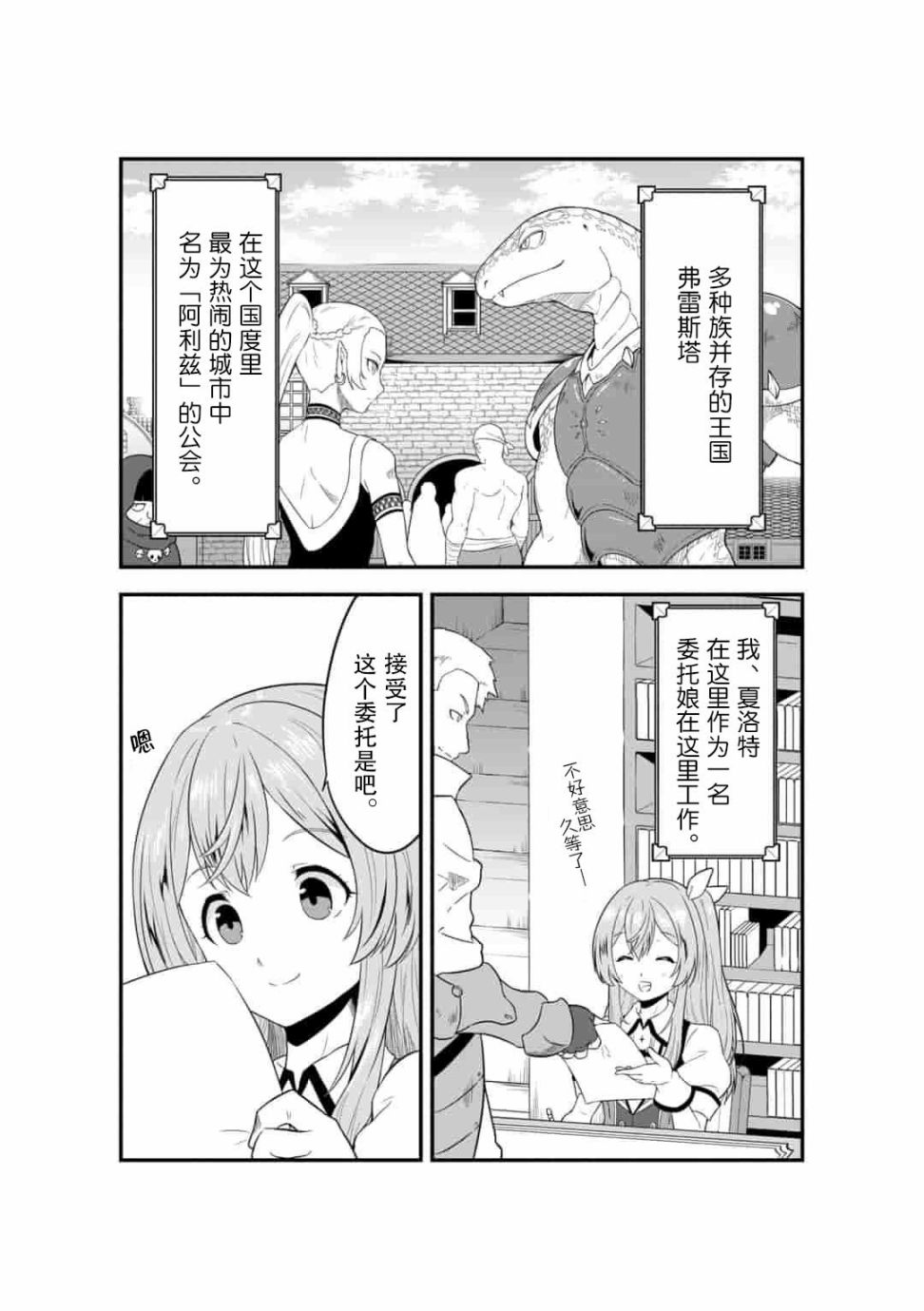 转生后的委托娘的工会日志漫画,第1话3图